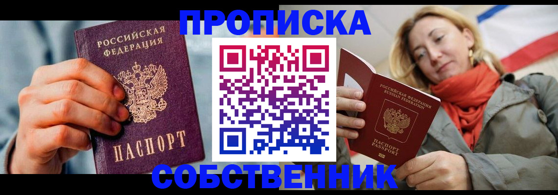 временная прописка в Ермолино
